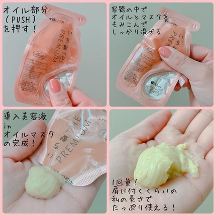 いち髪 THE PREMIUM Wケアブースター美容オイルマスク/いち髪/ヘアマスク・ヘアパックを使ったクチコミ(3枚目)