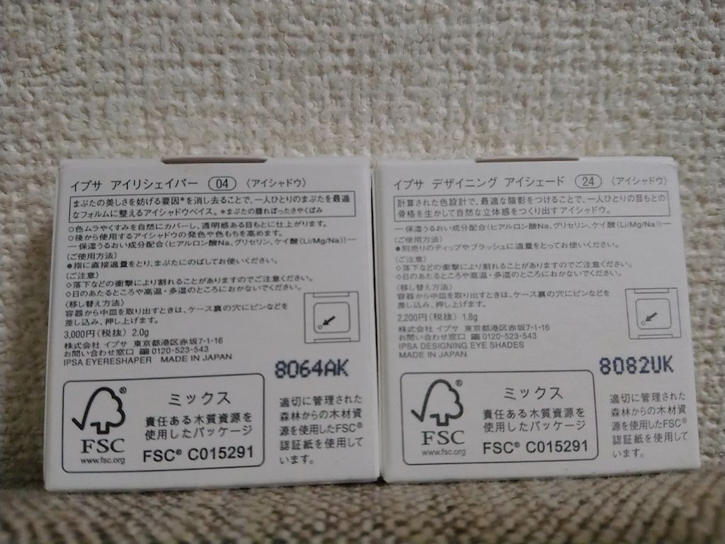 アイリシェイパー/IPSA/ジェル・クリームアイシャドウを使ったクチコミ（3枚目）