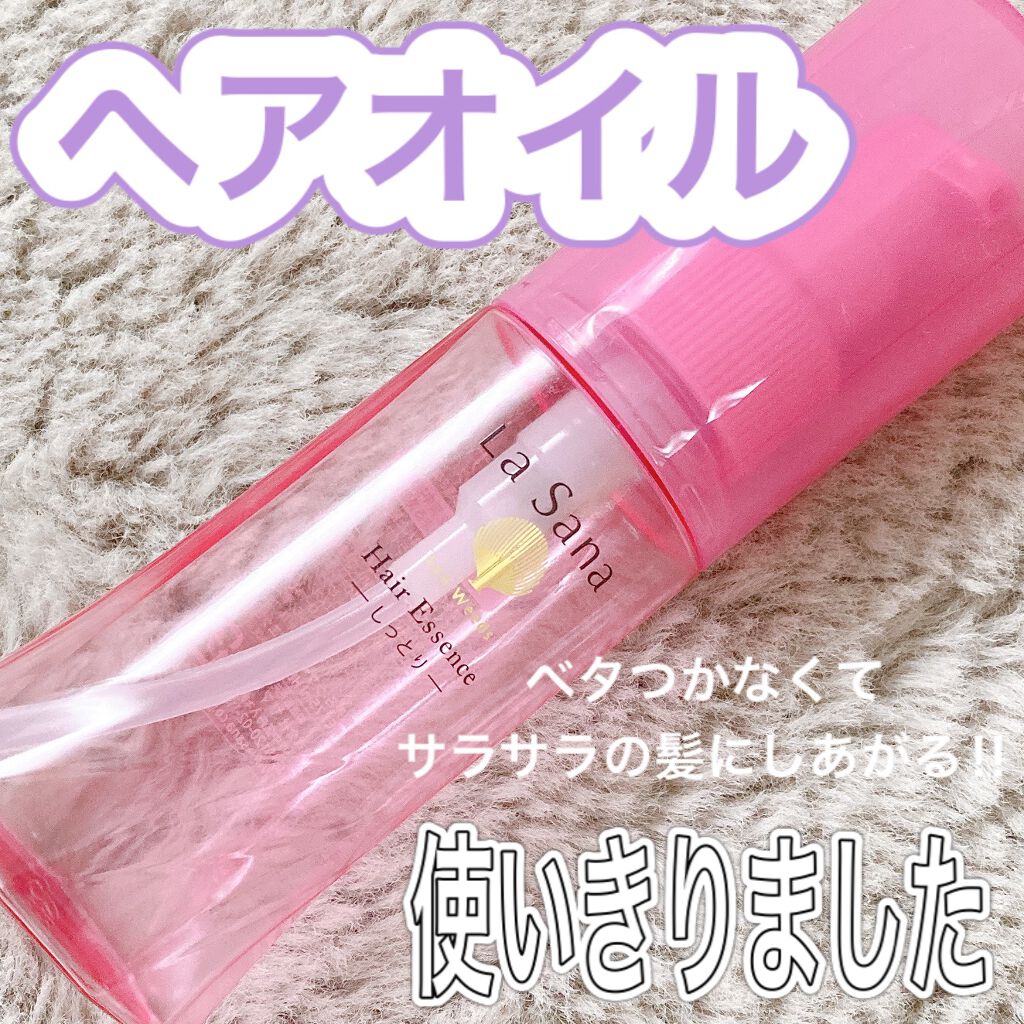 海藻 ヘア エッセンス しっとり/ラサーナ/ヘアオイルを使ったクチコミ(1枚目)