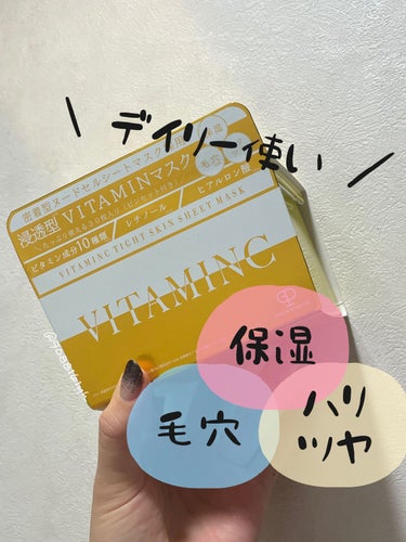 VITAMINC タイトスキンシートマスク/Grande Prossimo/シートマスク・パックを使ったクチコミ（1枚目）