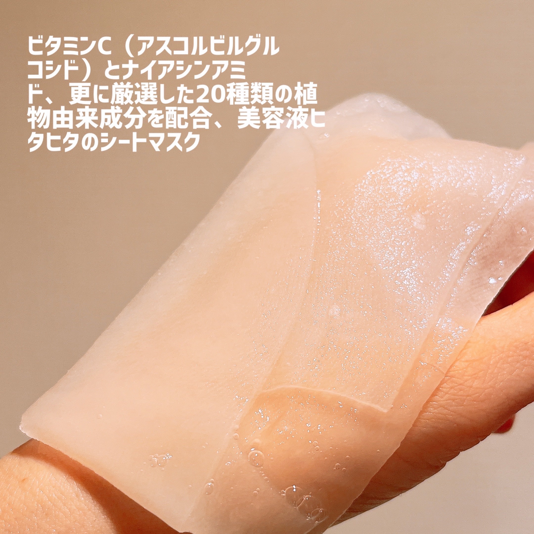 インテンシブマスクC/ミティア オーガニック/シートマスク・パックを使ったクチコミ（3枚目）