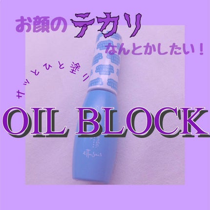 エテュセ ポアレスプライマー/ettusais/化粧下地を使ったクチコミ(1枚目)