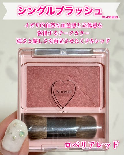 フーミー シングルブラッシュ/WHOMEE/パウダーチークを使ったクチコミ(2枚目)