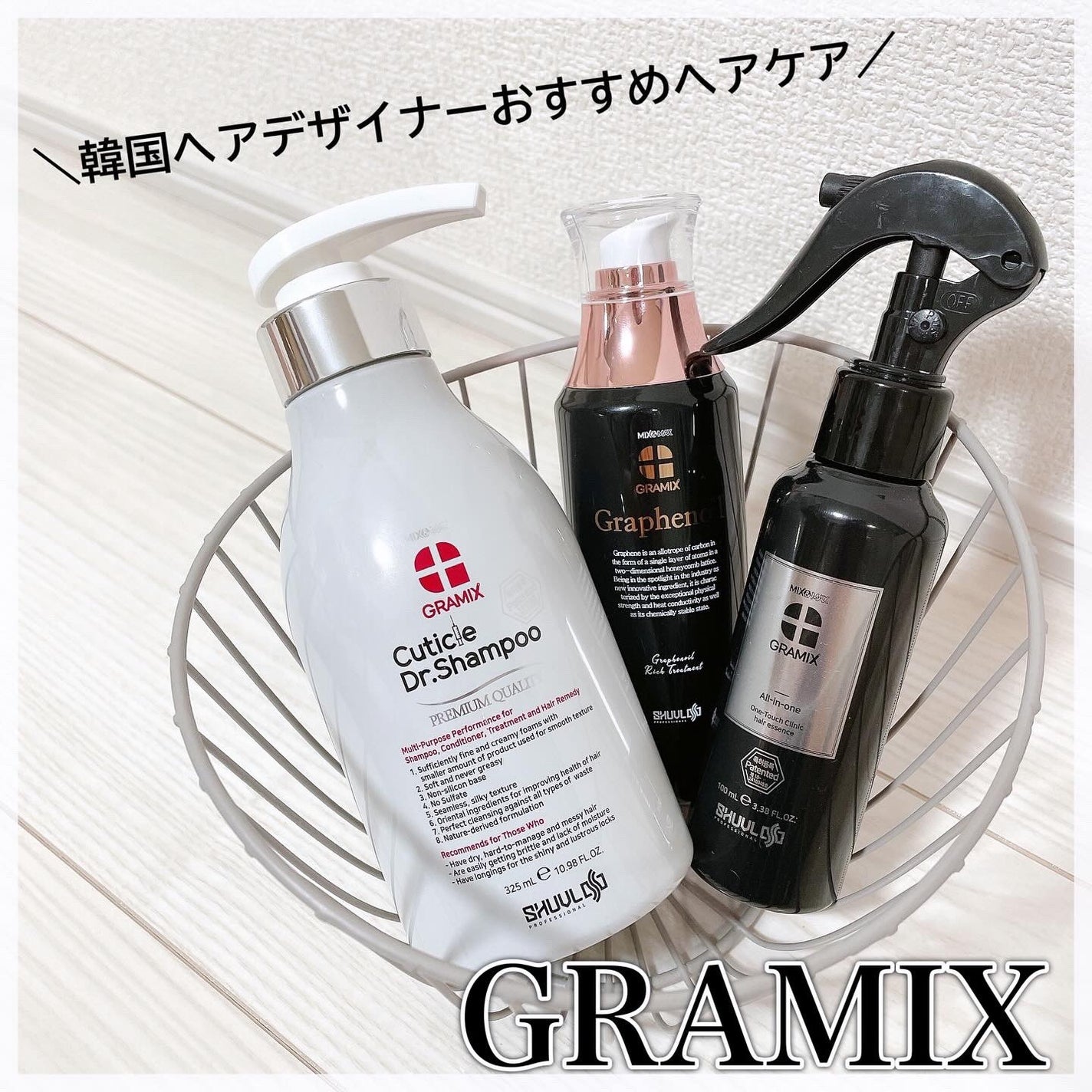 グラフィノイル/GRAMIX/ヘアオイルを使ったクチコミ(1枚目)