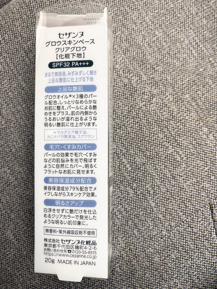 グロウスキンベース/CEZANNE/化粧下地を使ったクチコミ(2枚目)