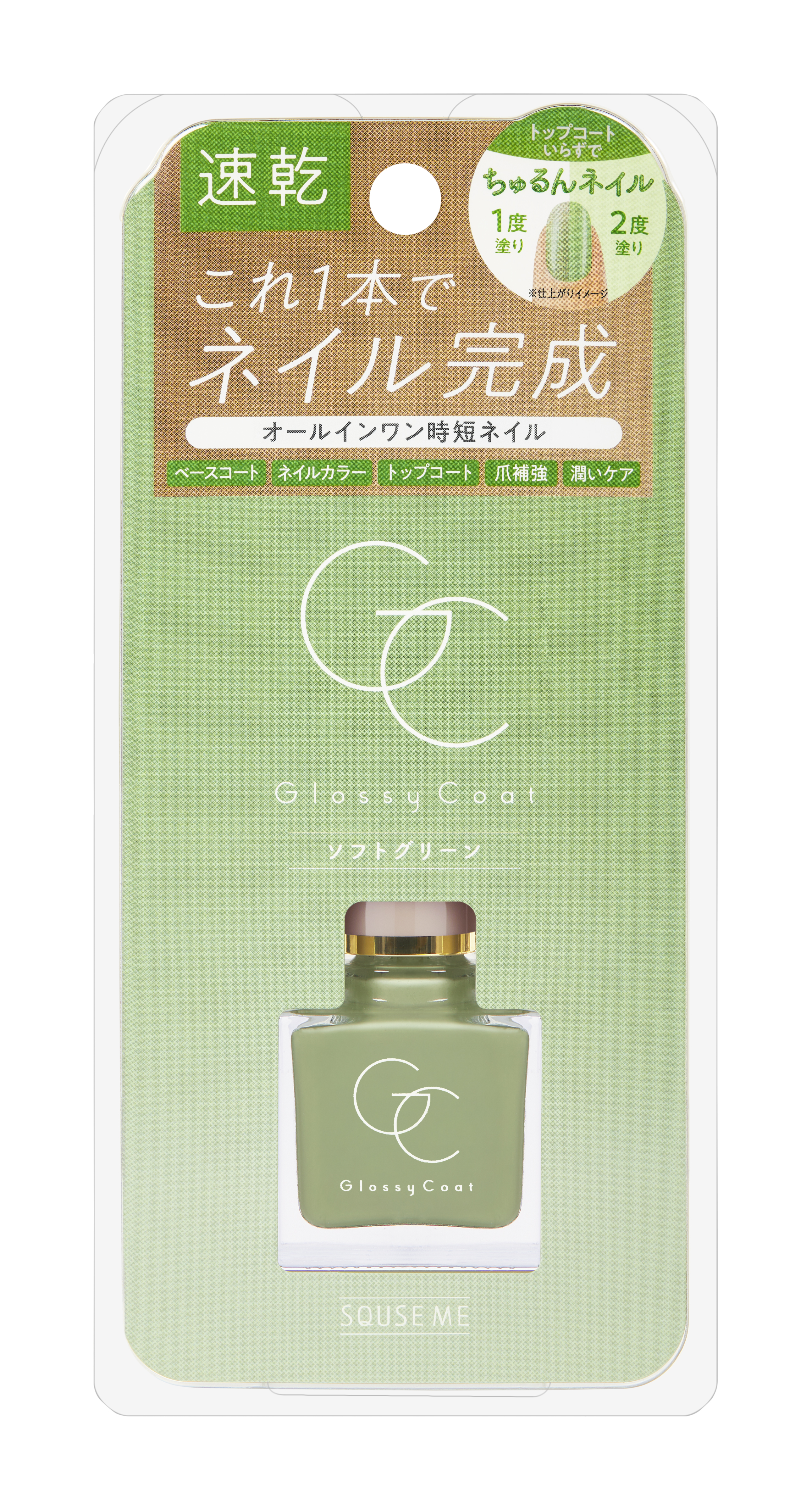 グロッシーコート ソフトグリーン