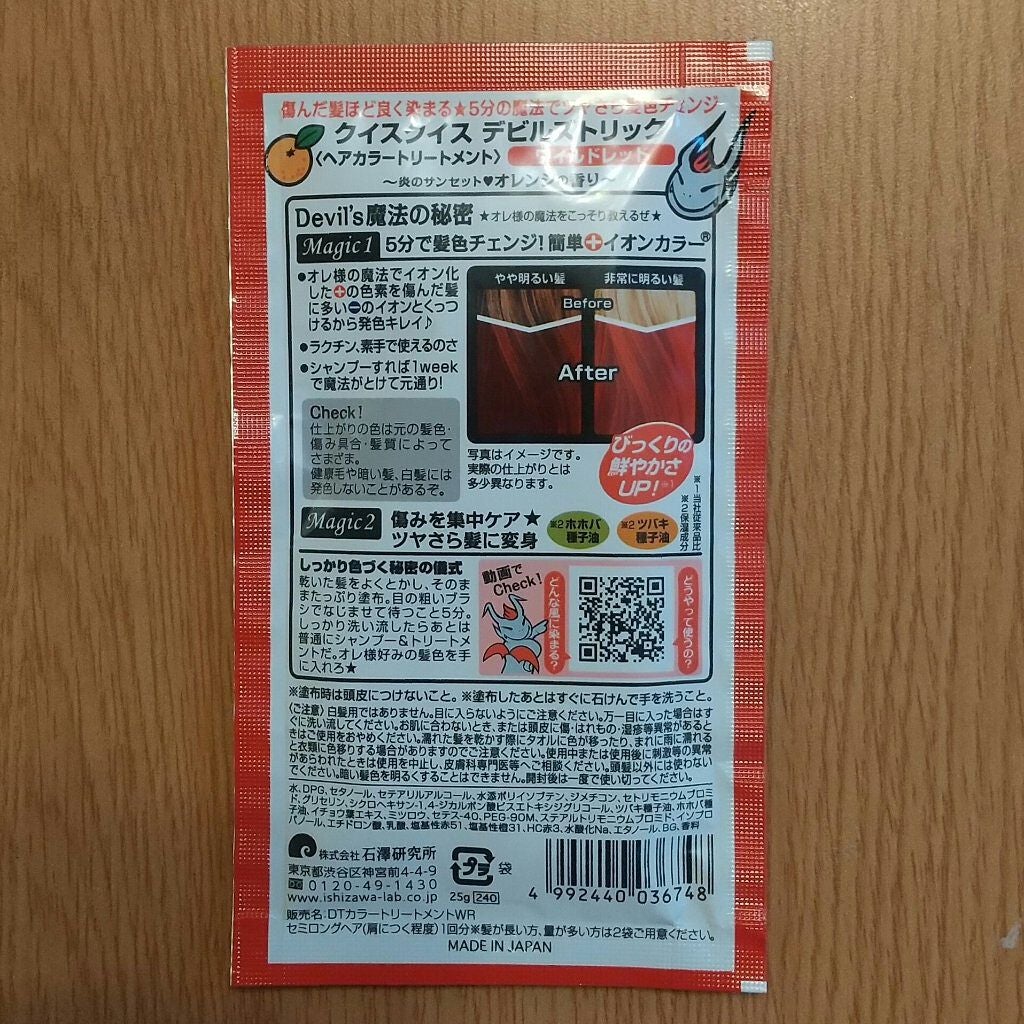 デビルズトリック/クイスクイス/ヘアカラーを使ったクチコミ(3枚目)