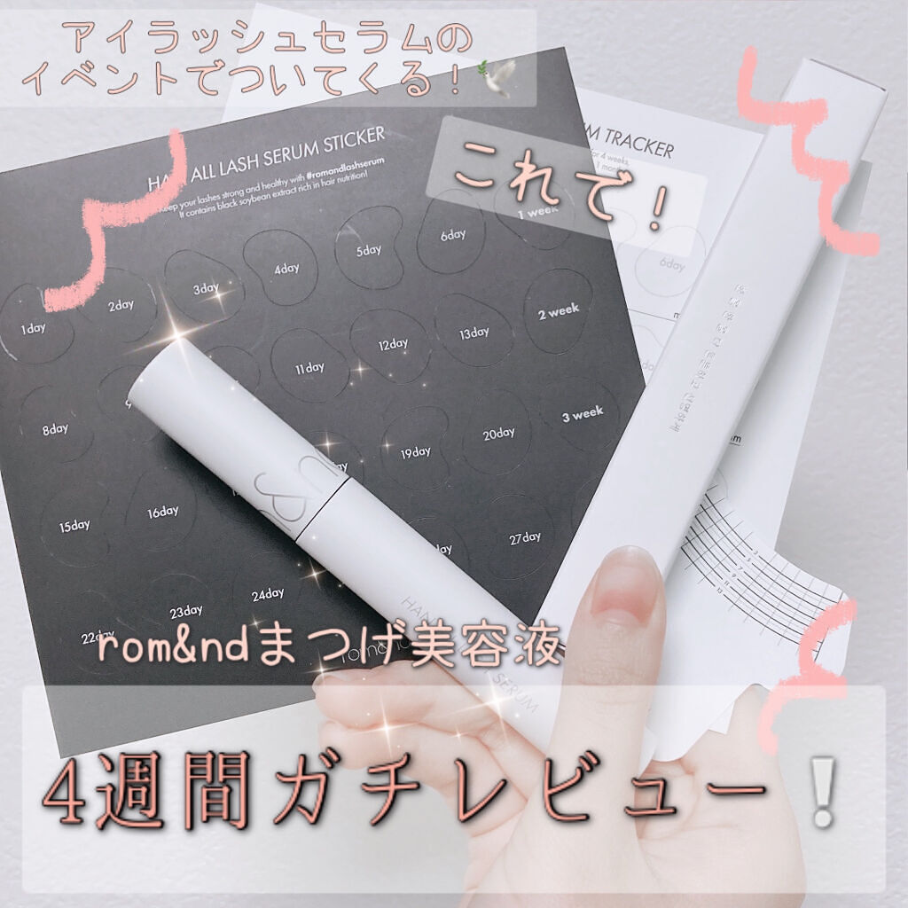 ハンオールラッシュセラム/rom&nd/まつげ美容液を使ったクチコミ（1枚目）