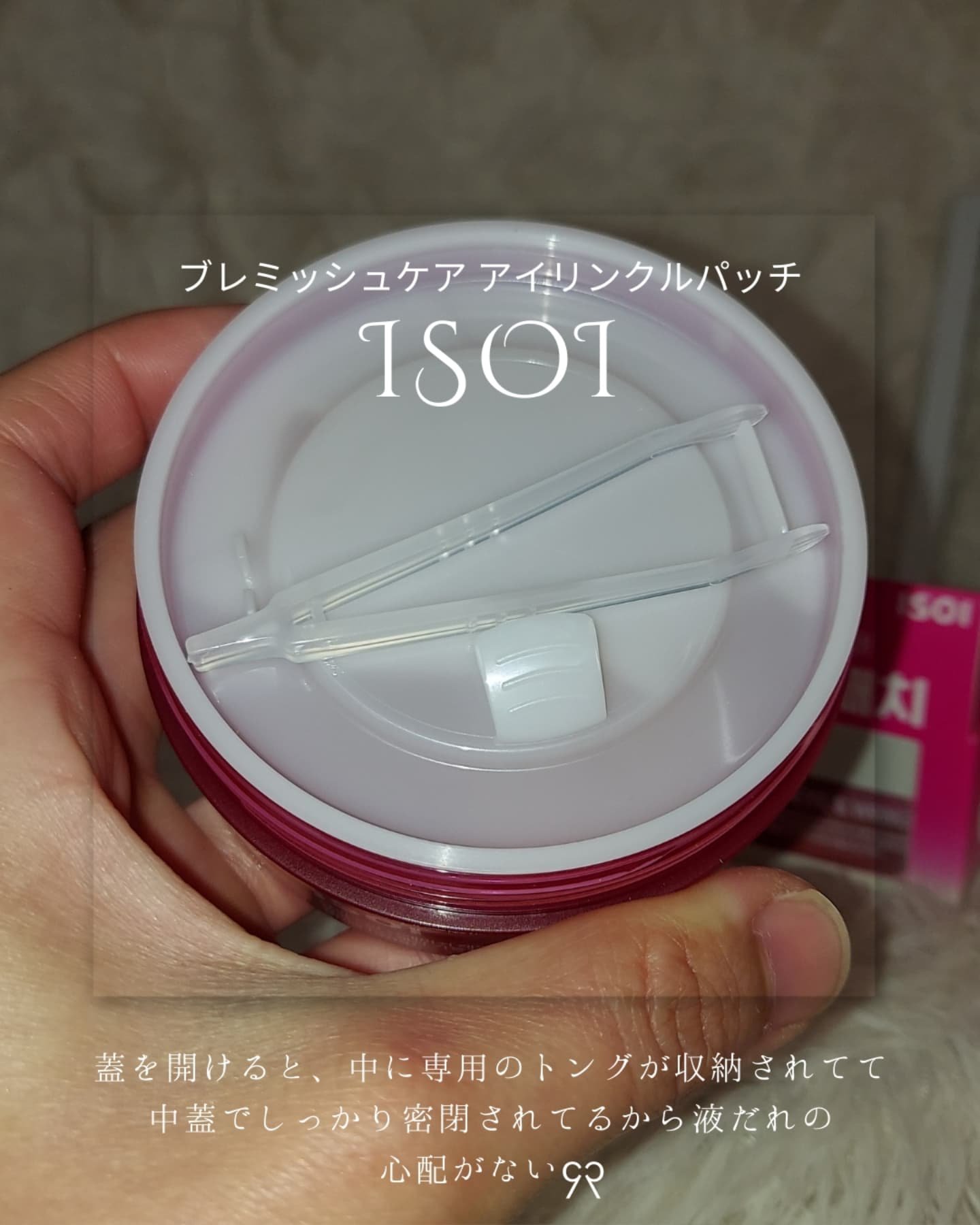 アイソイ 目元集中ケア アイゲルパッチ /ISOI/アイケア・アイクリームを使ったクチコミ（2枚目）