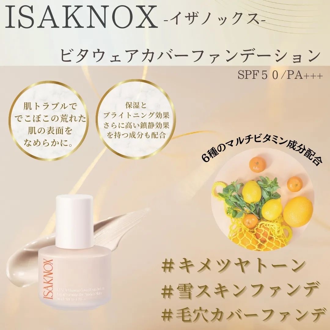 ビタウェアカバーファンデーション 30ml/ISAKNOX(イザノックス)/リキッドファンデーションを使ったクチコミ（2枚目）