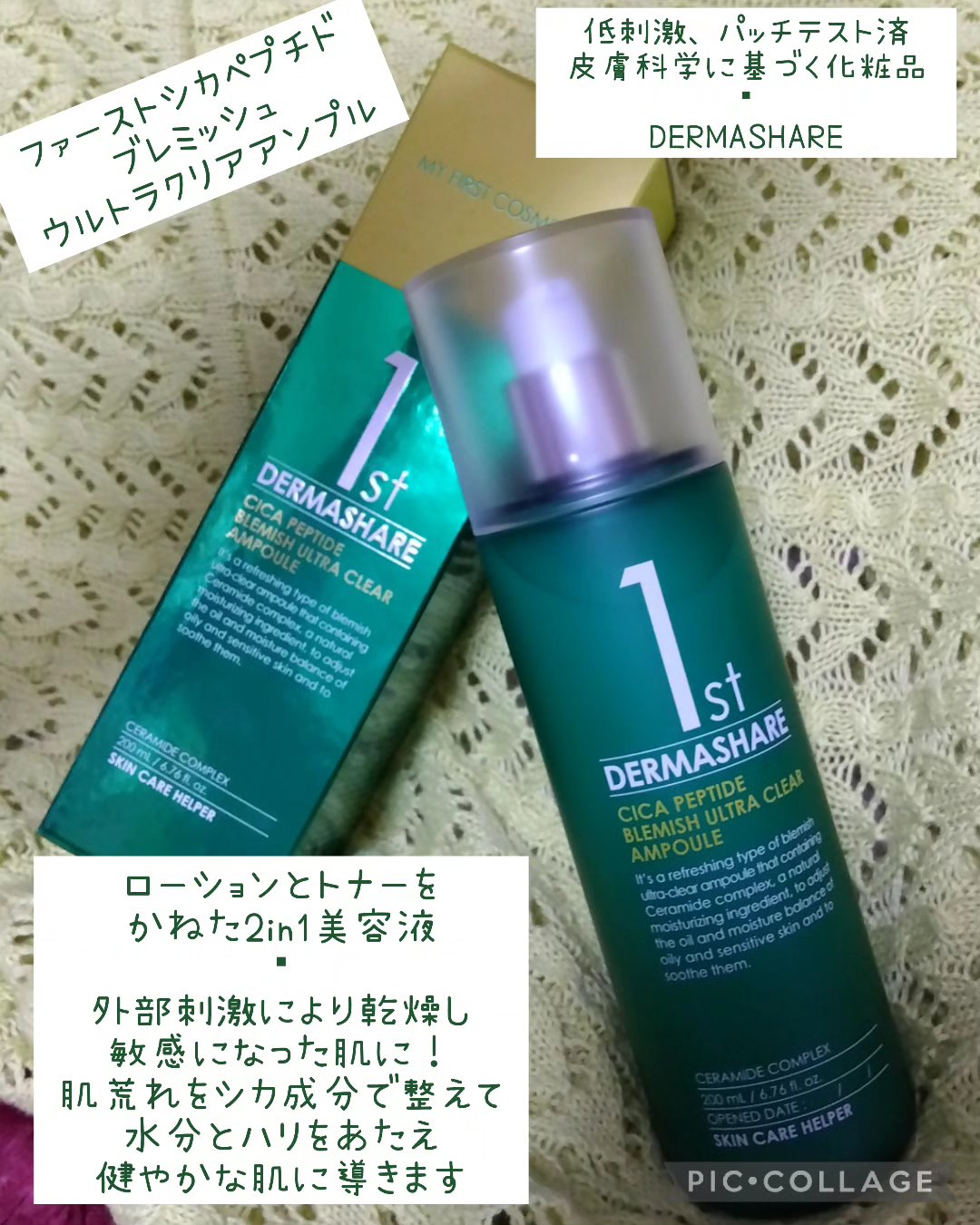 1st CICAペプチドブレミッシュクリアセラム/DERMASHARE/美容液を使ったクチコミ（1枚目）