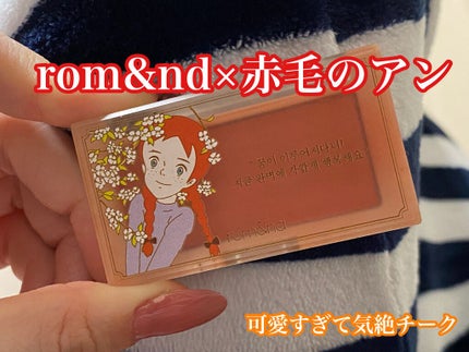 ベターザンチーク/rom&nd/パウダーチークを使ったクチコミ(1枚目)