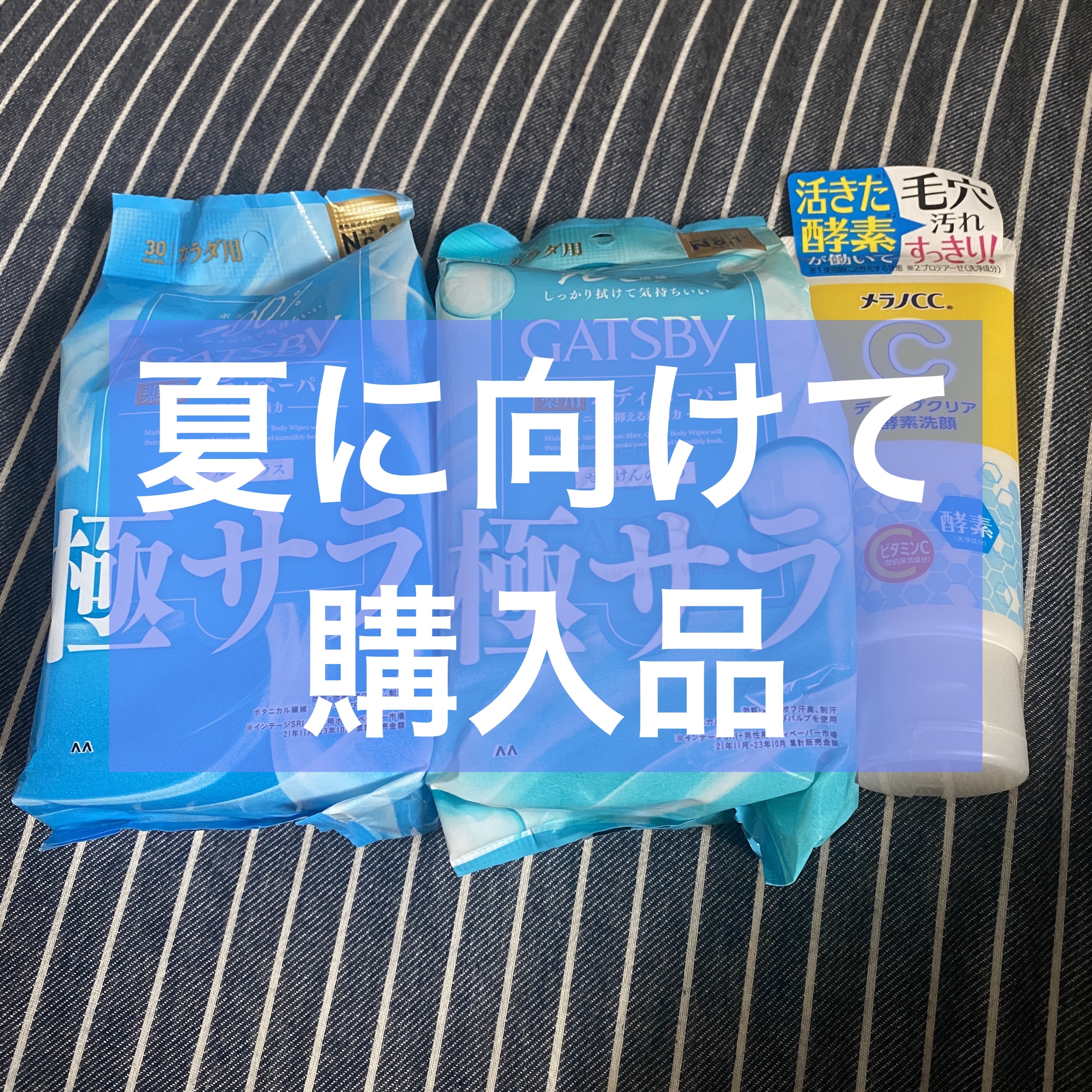 さらさらデオドラントボディーペーパー クールシトラス/ギャツビー/ボディシートを使ったクチコミ（1枚目）