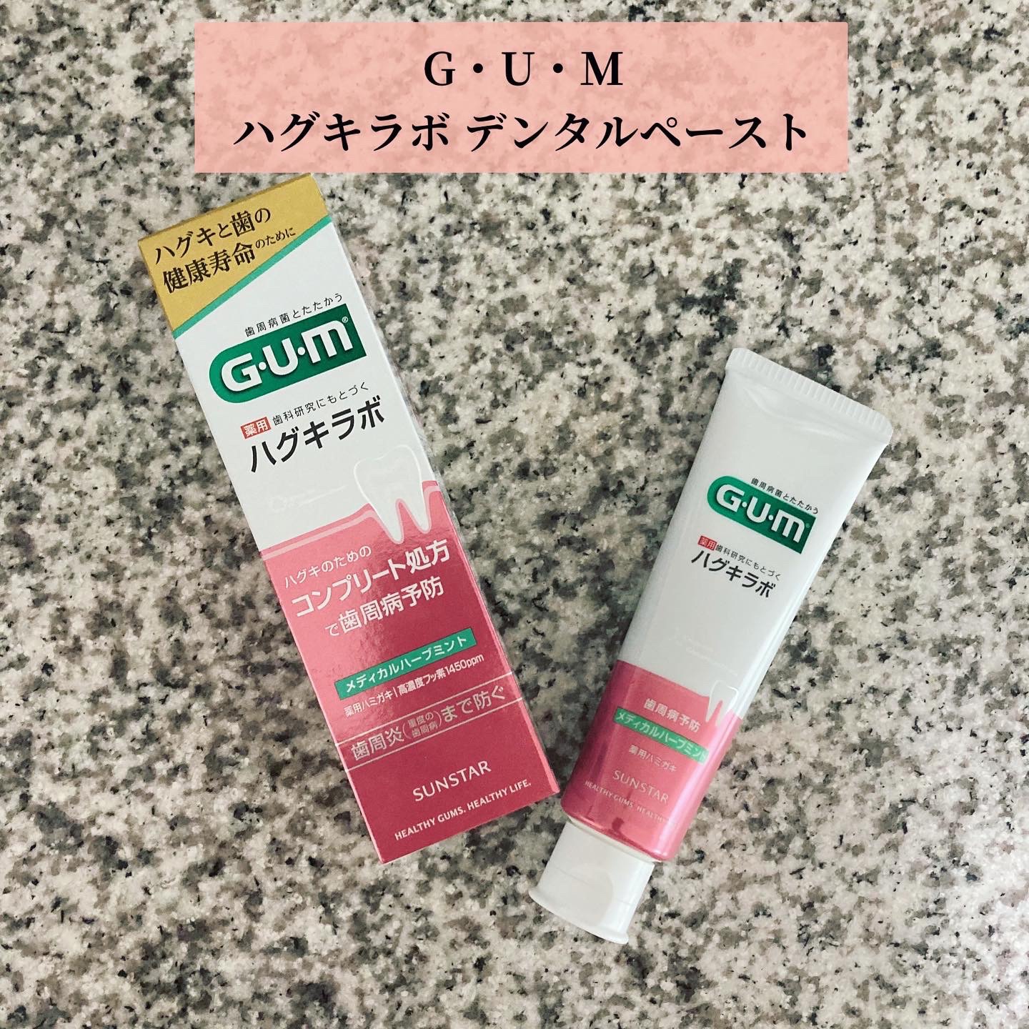 デンタルペースト/GUM/歯磨き粉を使ったクチコミ（2枚目）