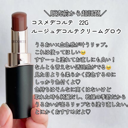 ルージュデコルテ クリームグロウ/DECORTÉ/口紅を使ったクチコミ(2枚目)