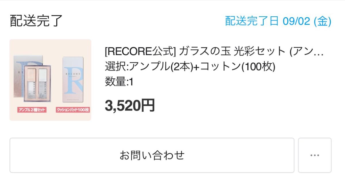 リコアアンプルガラスキット/RECORE/美容液を使ったクチコミ（1枚目）