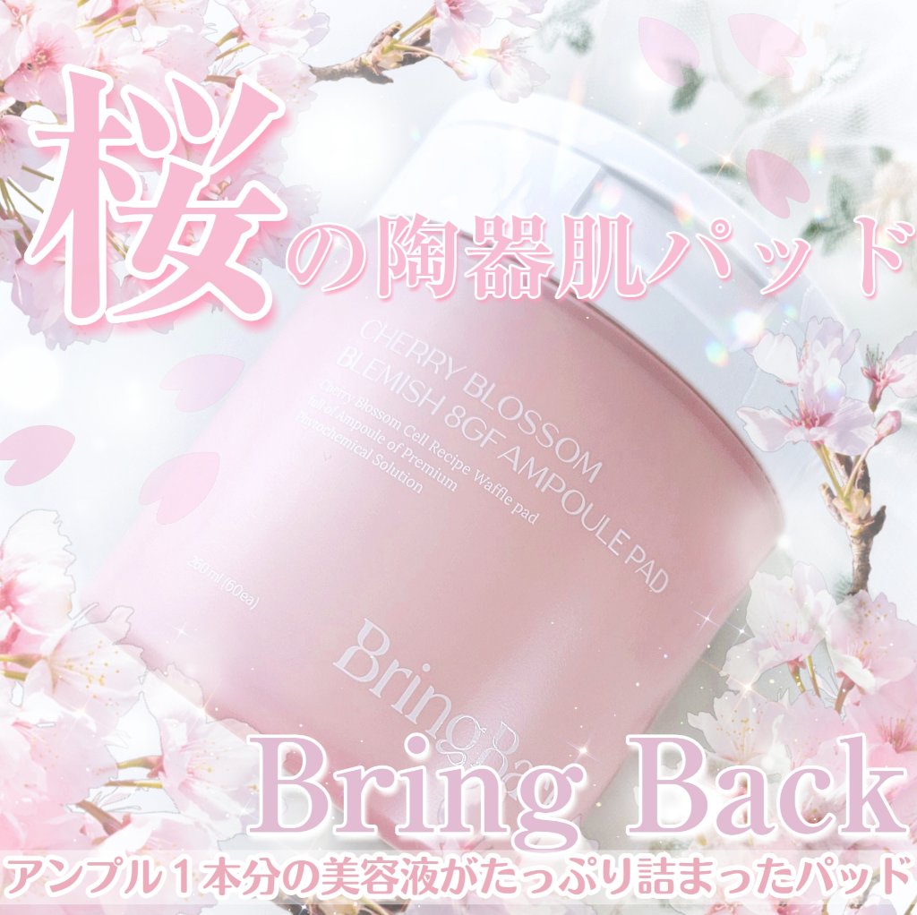 チェリーブロッサム ブレミッシュ ８GF アンプルパッド/Bring Back/トナーパッドを使ったクチコミ（1枚目）