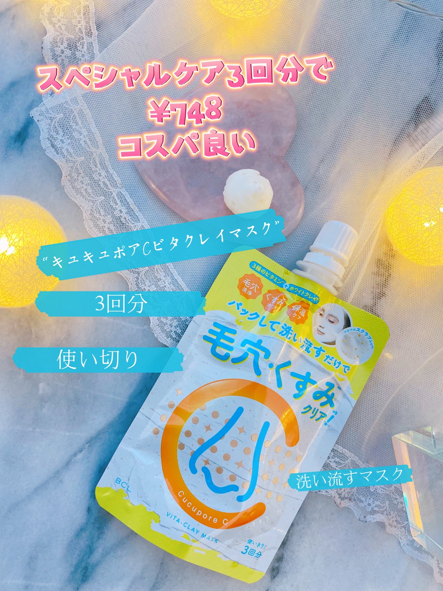 ビタクレイマスク/CucuporeC/洗い流すパック・マスクを使ったクチコミ(5枚目)