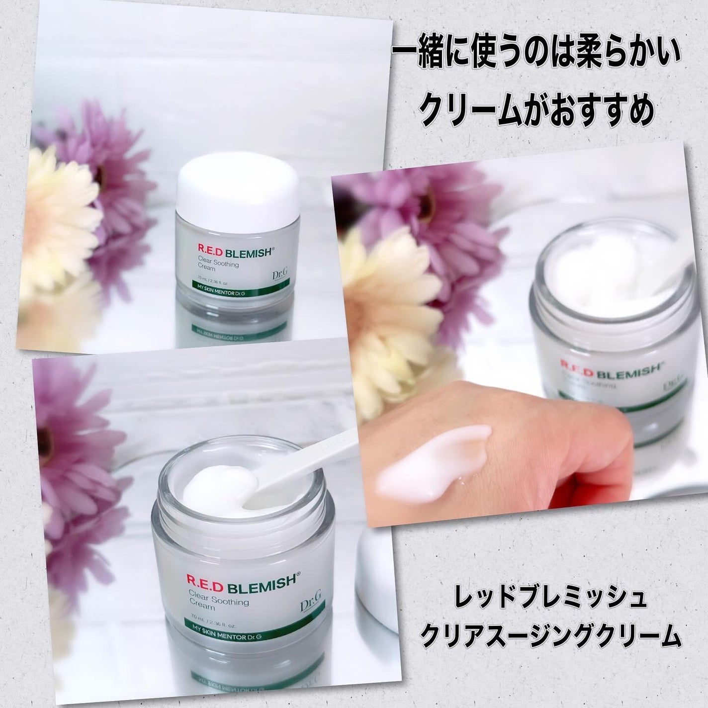 レッドブレミッシュ クリアスージングクリーム/Dr.G/フェイスクリームを使ったクチコミ(5枚目)