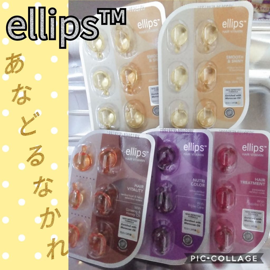 ヘアーオイル【トリートメント】/ellips/ヘアオイルを使ったクチコミ(1枚目)