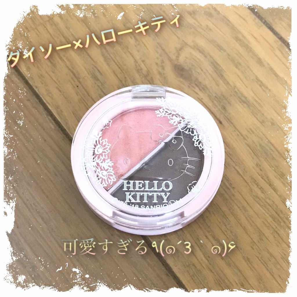 パウダーアイシャドウ ブルーミングキティ/DAISO/アイシャドウパレットを使ったクチコミ（1枚目）