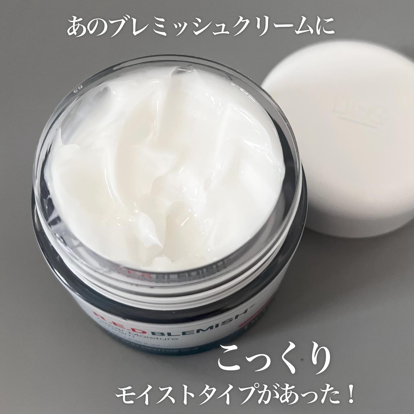 レッドブレミッシュ クリアモイスチャークリーム/Dr.G/フェイスクリームを使ったクチコミ（1枚目）