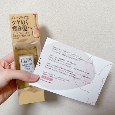 スーパーリッチシャイン ダメージリペア リッチ補修オイル/LUX/ヘアオイルを使ったクチコミ（1枚目）