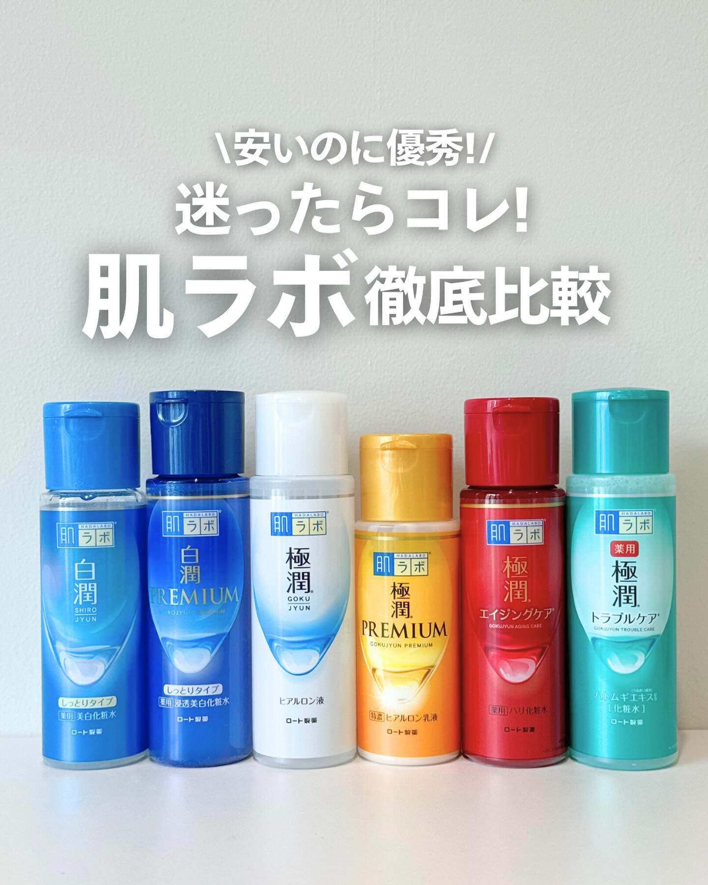 白潤 薬用美白化粧水/肌ラボ/化粧水を使ったクチコミ（1枚目）