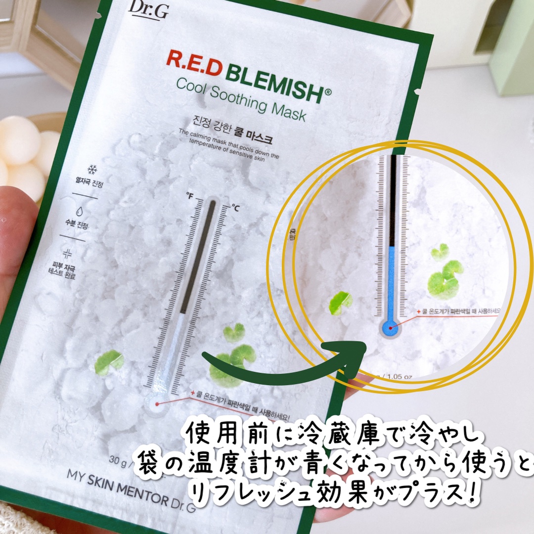 レッドブレミッシュ クールスージングマスク/Dr.G/シートマスク・パックを使ったクチコミ（2枚目）