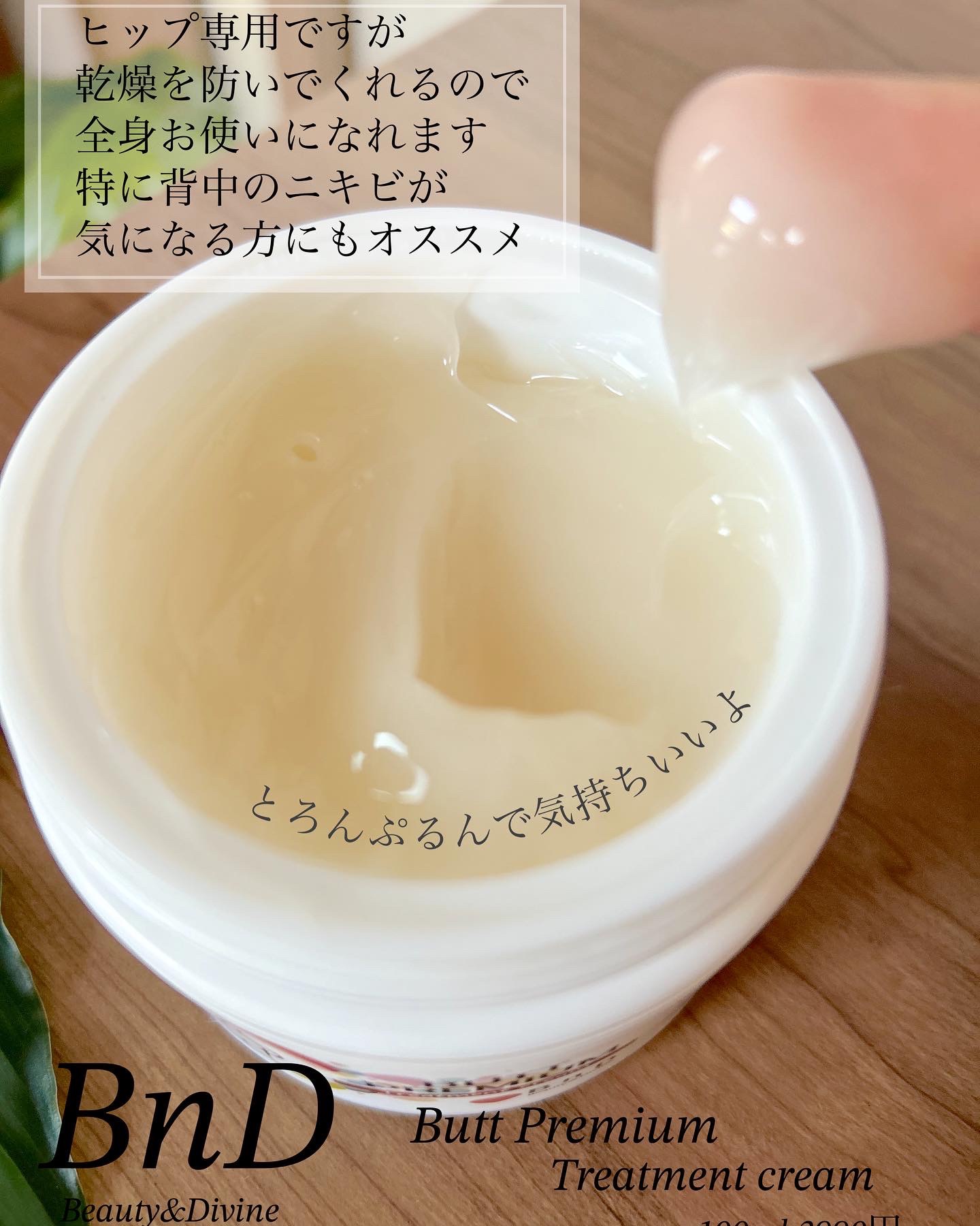 BnDヒップクリーム/BnD/バスト・ヒップケアを使ったクチコミ（3枚目）