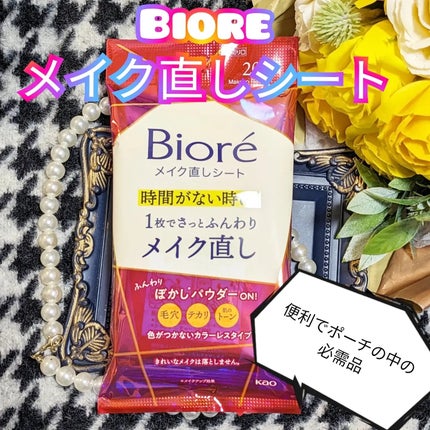 ビオレ メイク直しシート/ビオレ/フェイスシートを使ったクチコミ(1枚目)