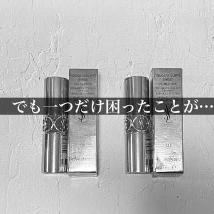 ルージュ ヴォリュプテ シャイン/YVES SAINT LAURENT BEAUTE/口紅を使ったクチコミ(4枚目)