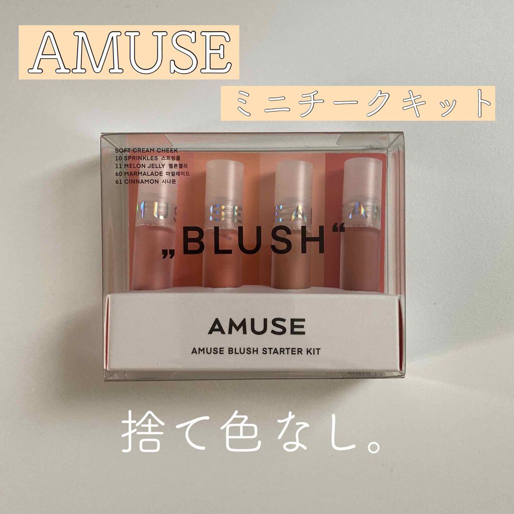 ソフトクリームチーク 61 Cinnamon/AMUSE/リキッドチークを使ったクチコミ（1枚目）