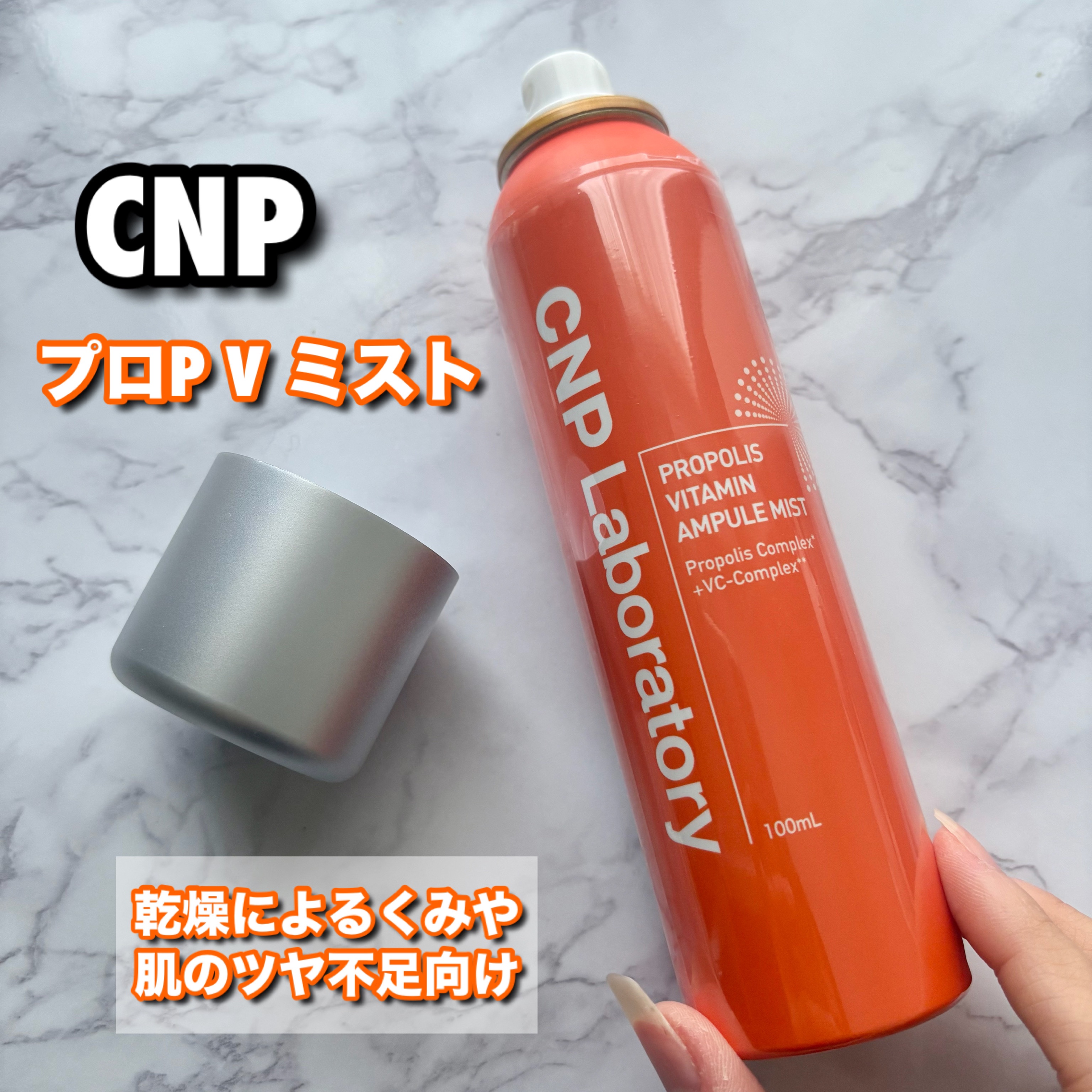 CNP プロ P V ミスト/CNP Laboratory/ミスト状化粧水を使ったクチコミ（1枚目）