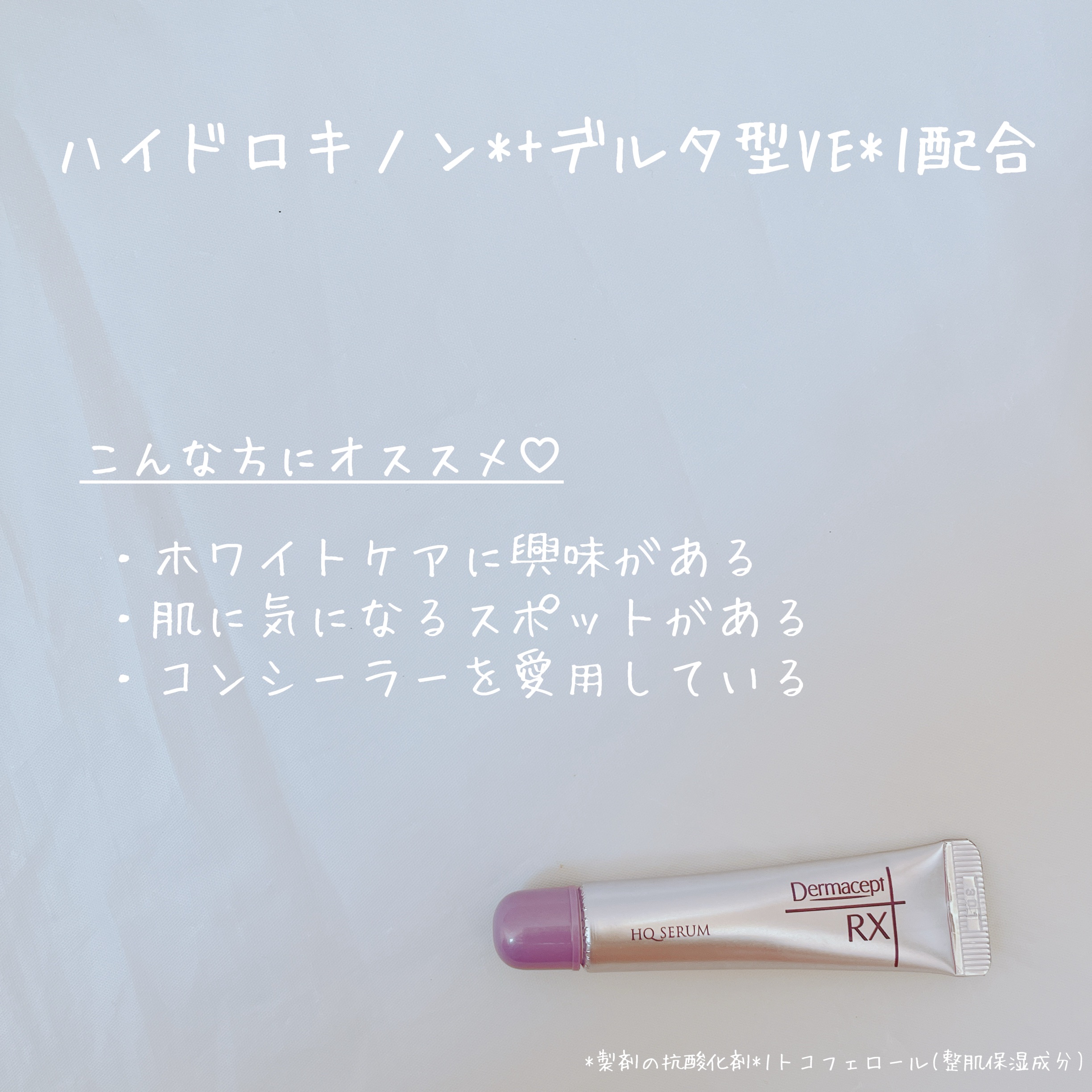 HQ セラム/ダーマセプトRX/美容液を使ったクチコミ（2枚目）