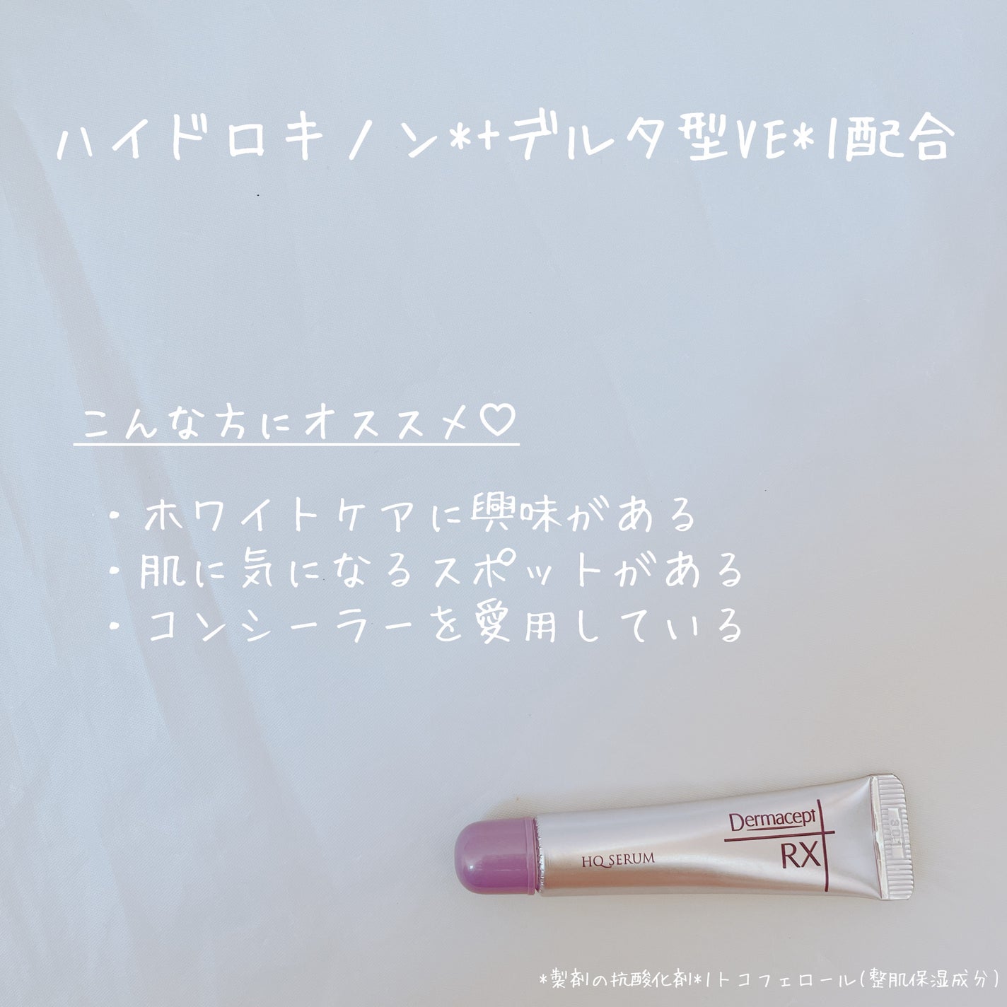 HQ セラム/ダーマセプトRX/美容液を使ったクチコミ(2枚目)