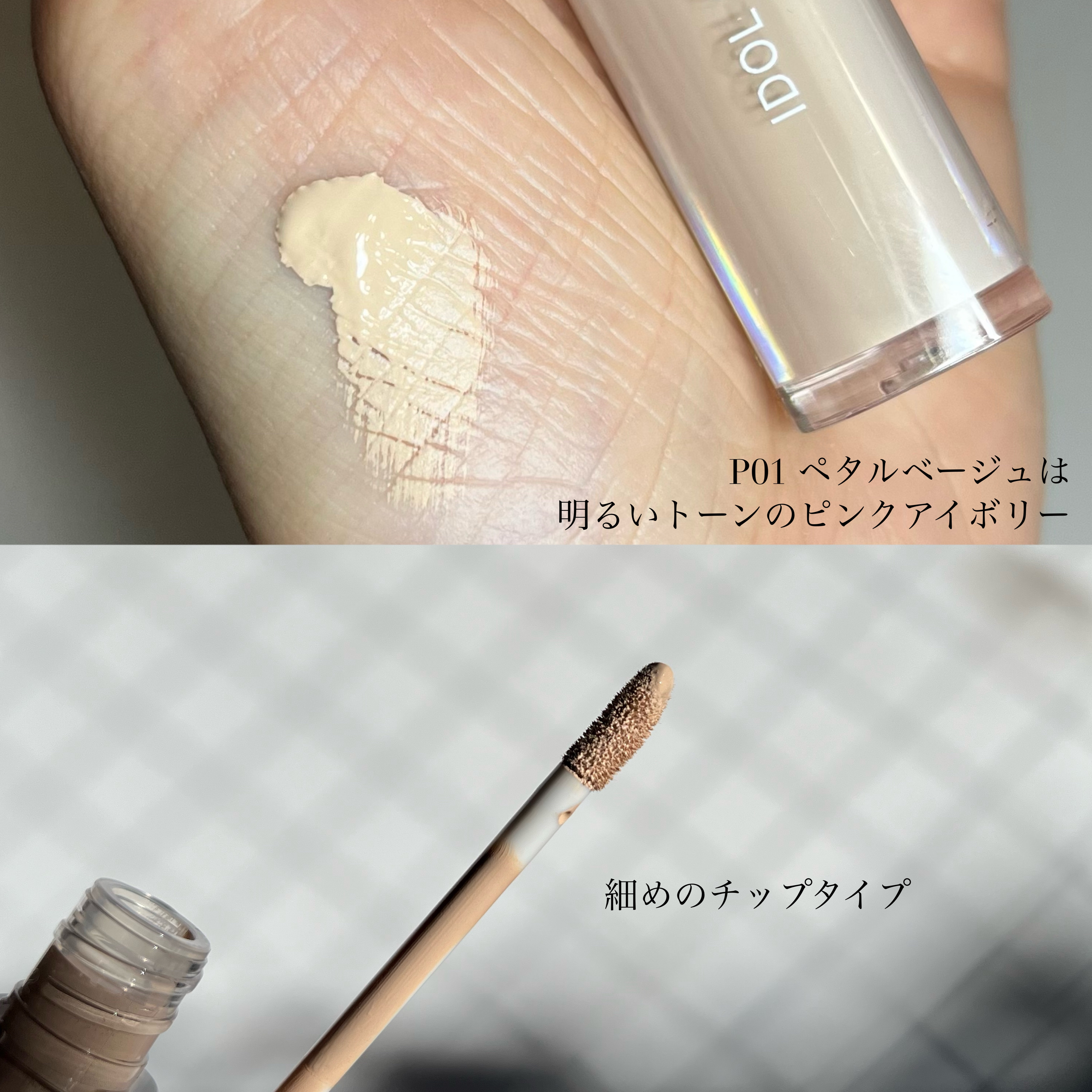 アイドルカバーコンシーラー/TFIT/リキッドコンシーラーを使ったクチコミ（3枚目）