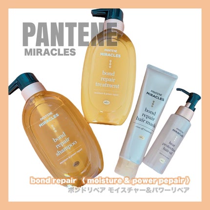 ミラクルズ ボンドリペア ヘアマスク/パンテーン/ヘアマスク・ヘアパックを使ったクチコミ(1枚目)