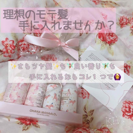 オハナ・マハロ フレグランスシャンプー<ピカケ アウリィ>/OHANA MAHAALO/市販シャンプーを使ったクチコミ(1枚目)