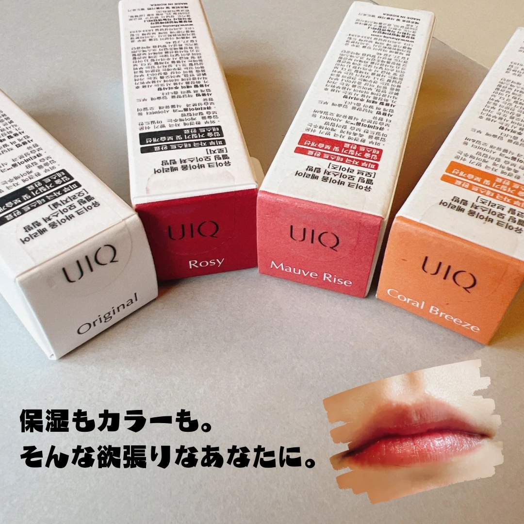 バイオームバリアメルティングモイスチャーリップバーム/UIQ/リップバームを使ったクチコミ（1枚目）