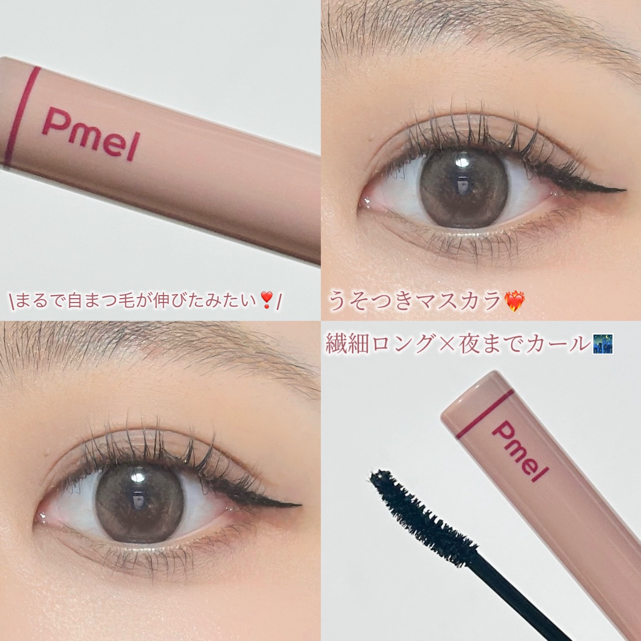 ピメル うそつきマスカラ 透け感ブラック/pdc/マスカラを使ったクチコミ（1枚目）