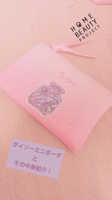 ポーチ/DAISO/その他を使ったクチコミ(1枚目)