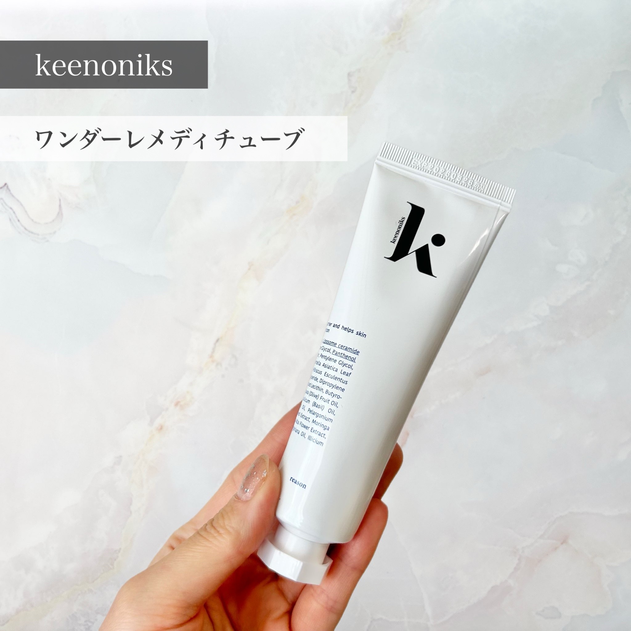 ワンダーレメディチューブ/keenoniks/フェイスクリームを使ったクチコミ（1枚目）
