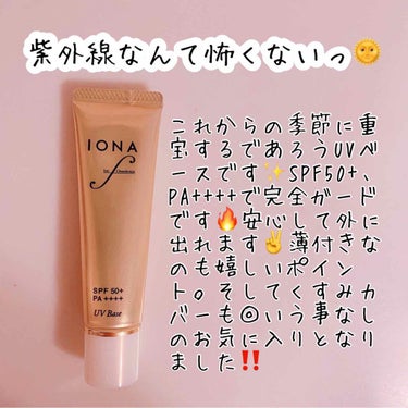 これからの季節に重宝するであろうUVベースです✨SPF50+、PA++++で完全ガードです🔥安心して外に出れます✌️薄付きなのも嬉しいポイント。そしてくすみカバーも◎いう事なしのお気に入りとなりました‼