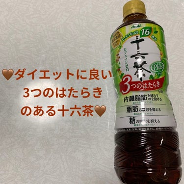 十六茶プラス/アサヒ飲料/ドリンクを使ったクチコミ（1枚目）