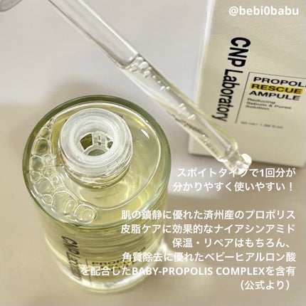 プロポリスレスキューアンプル 50ml/CNP Laboratory/美容液を使ったクチコミ(3枚目)