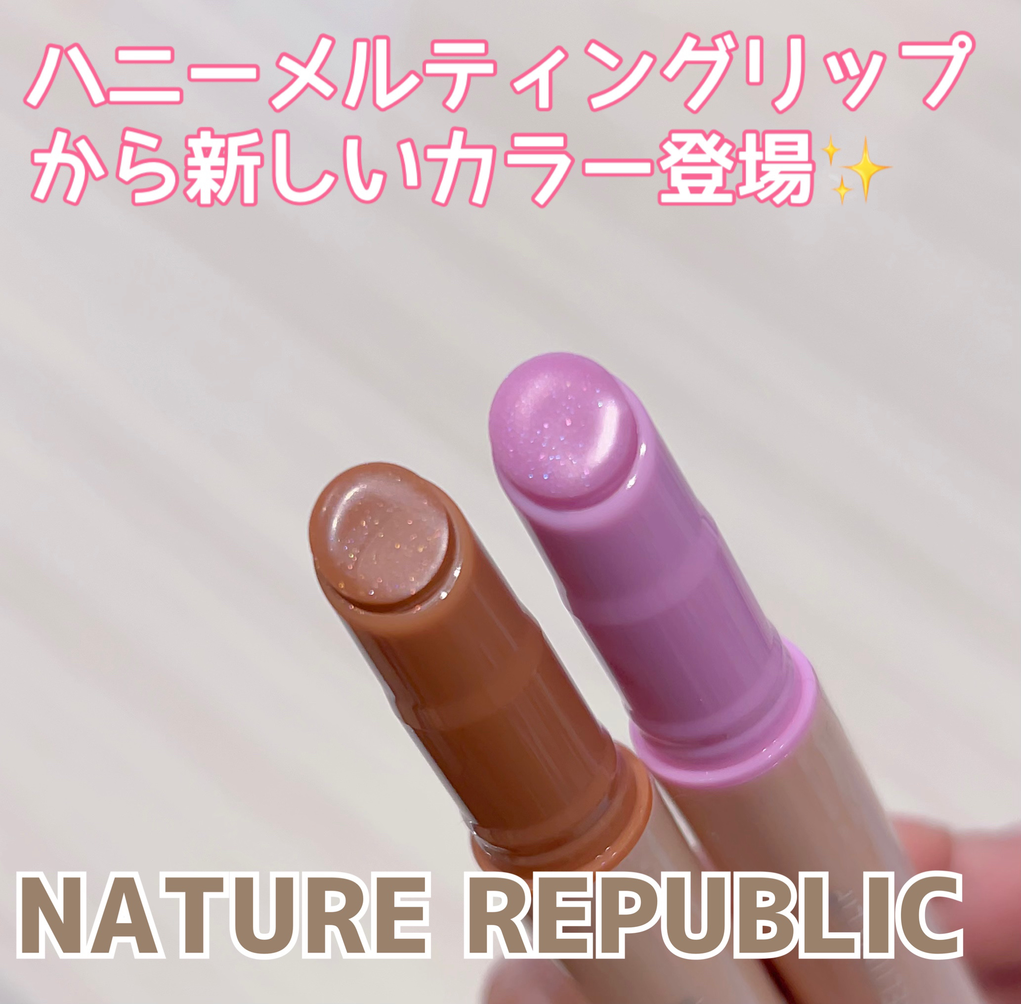 ハニーメルティングリップ/ネイチャーリパブリック/口紅を使ったクチコミ（1枚目）