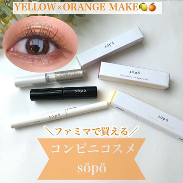 メイクアップグリッター/sopo/リキッドアイシャドウを使ったクチコミ（1枚目）