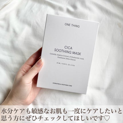 CICAスージングマスク/ONE THING/シートマスク・パックを使ったクチコミ(6枚目)