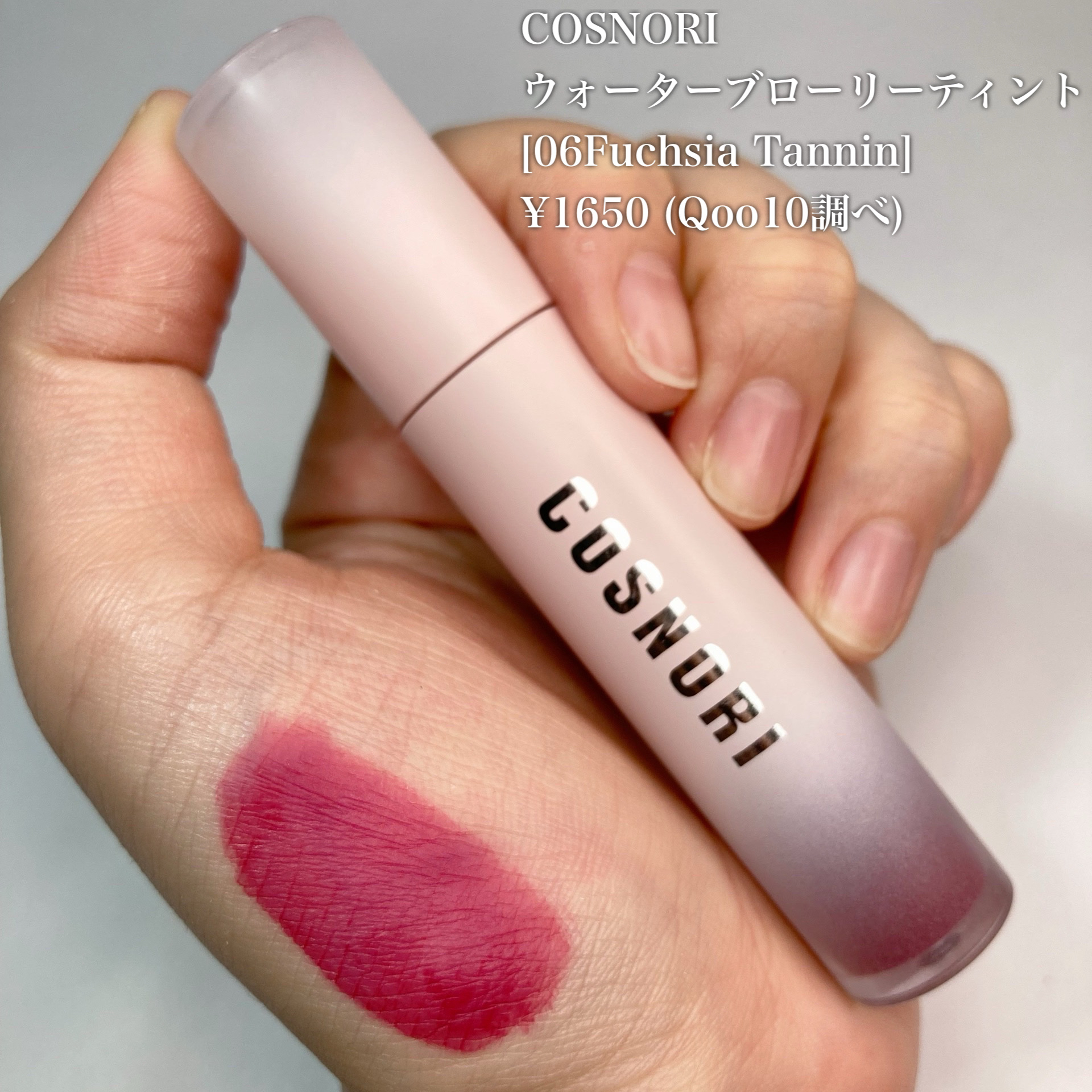 コスノリ ウォーターブラーリーティント/COSNORI/リップティントを使ったクチコミ（2枚目）